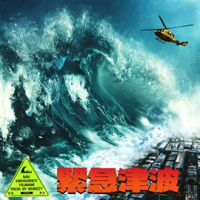 Emergency_Tsunami_-_Bonus_Version
